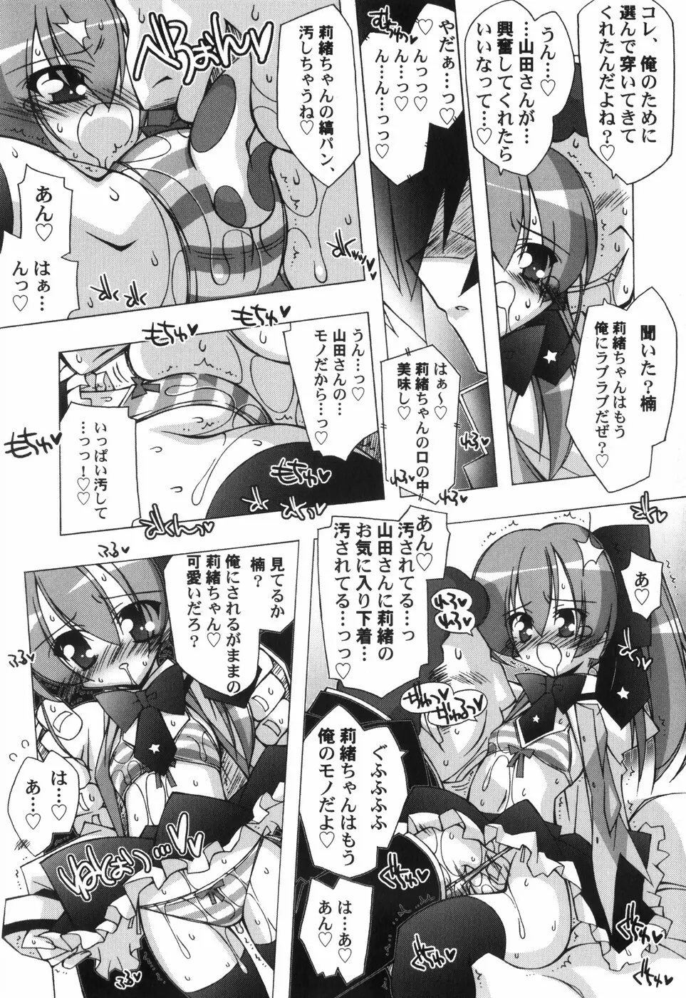 ちっちゃい娘☆至上主義 Page.38