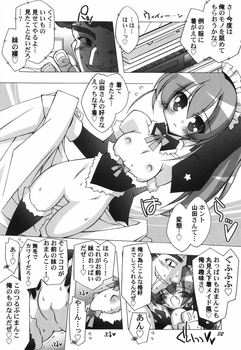 ちっちゃい娘☆至上主義 Page.39