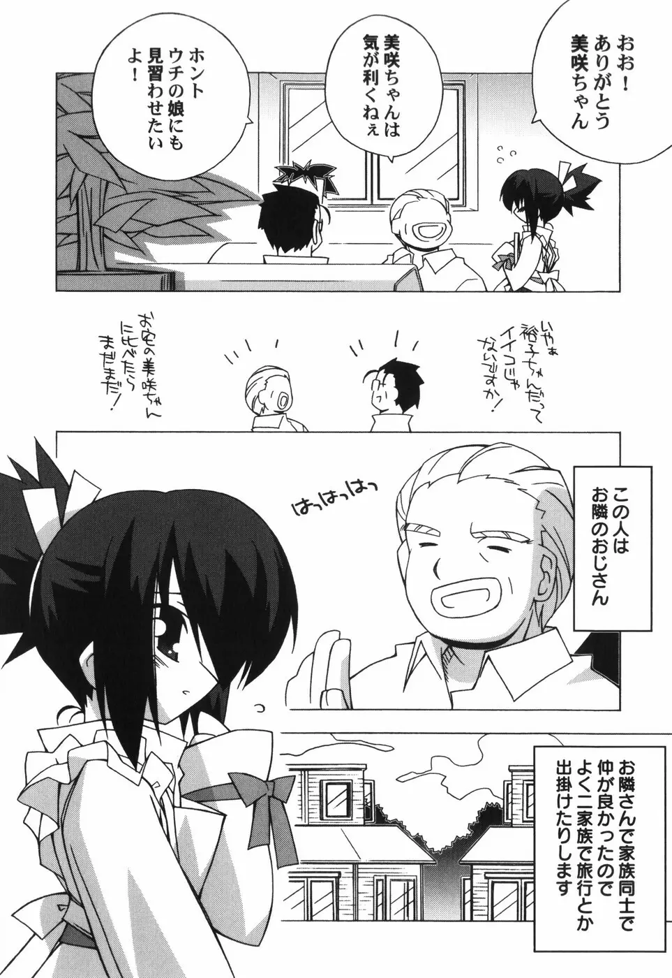 ちっちゃい娘☆至上主義 Page.47