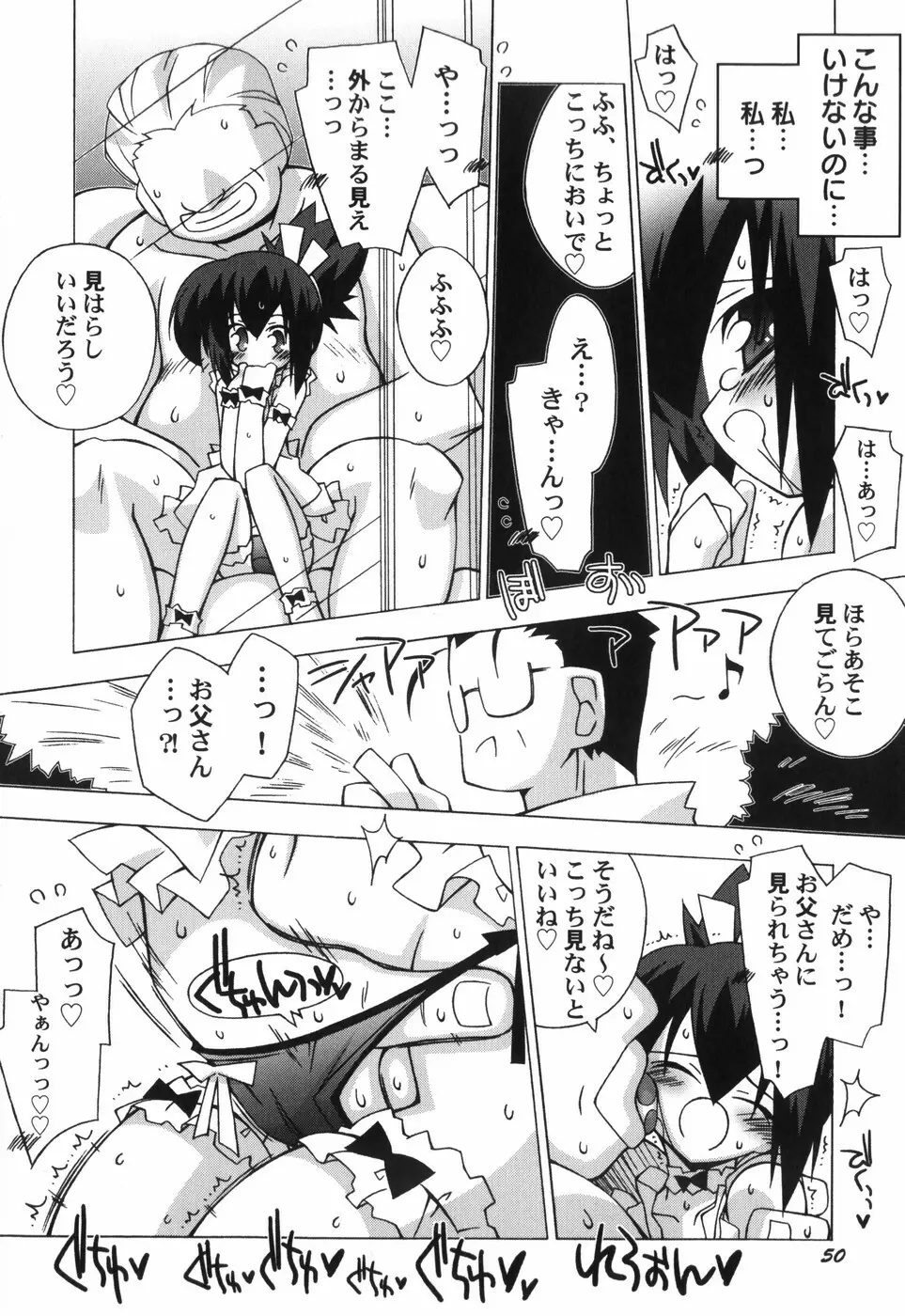 ちっちゃい娘☆至上主義 Page.57