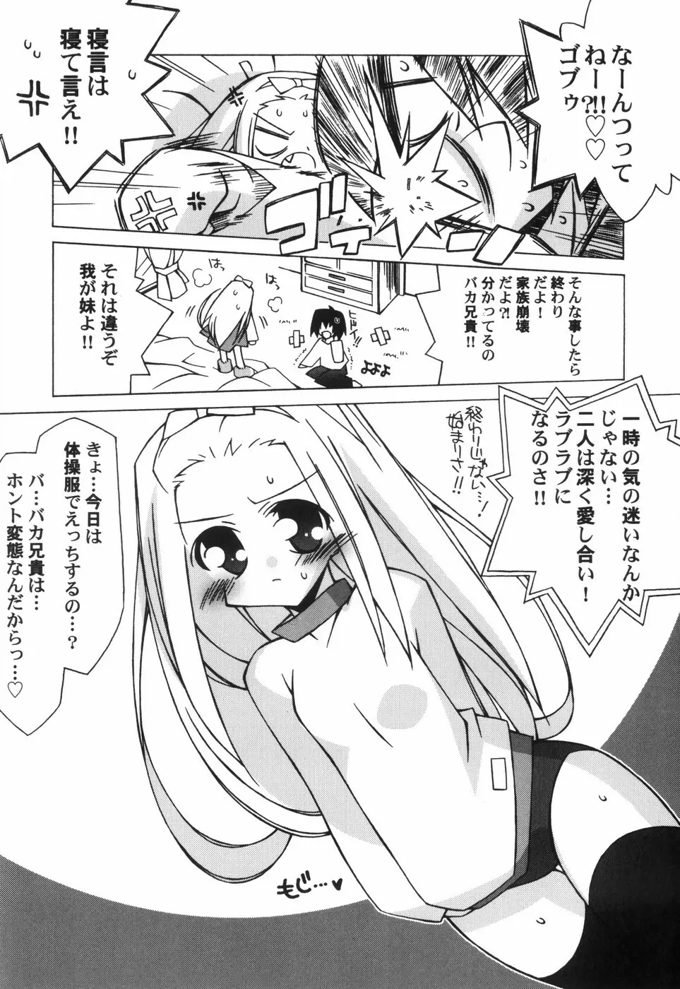 ちっちゃい娘☆至上主義 Page.70