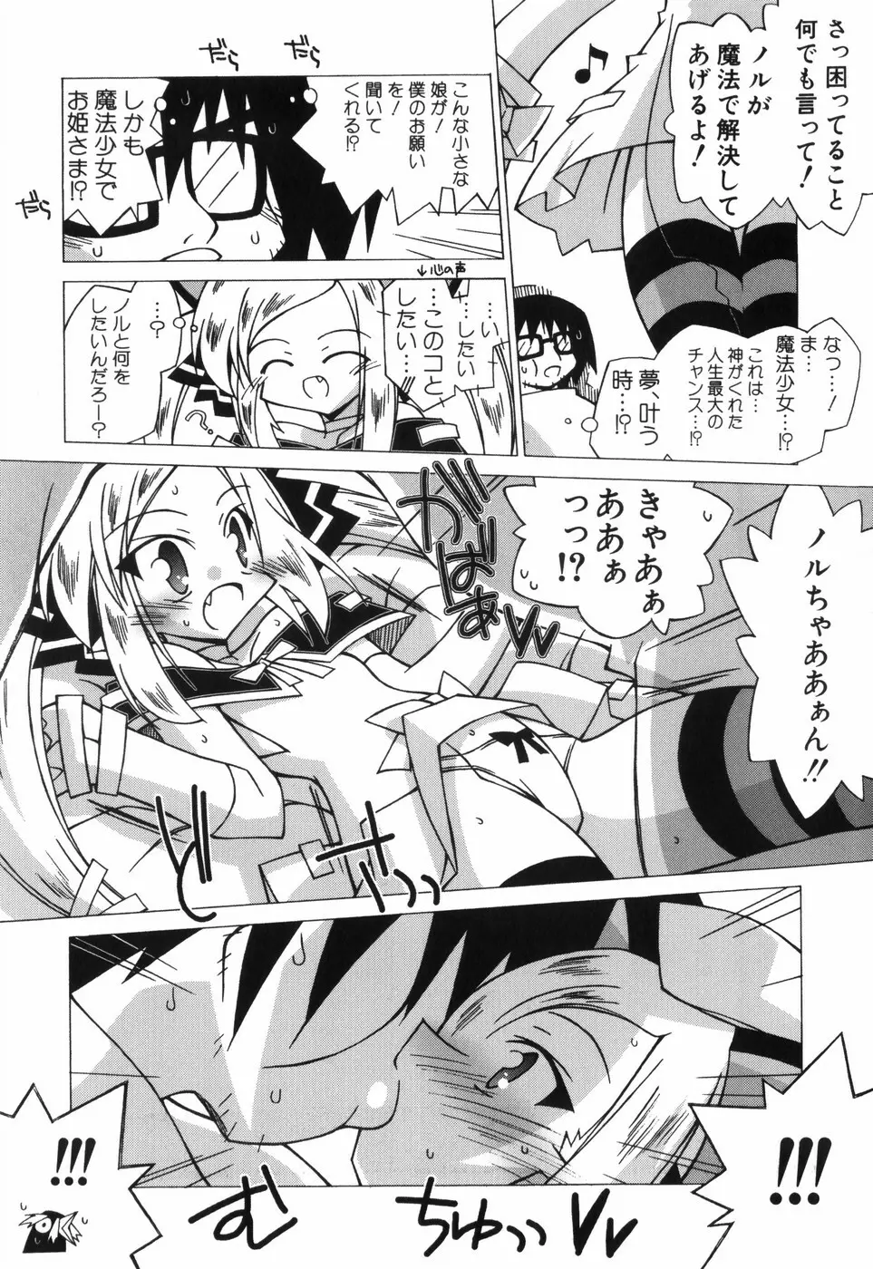 ちっちゃい娘☆至上主義 Page.82