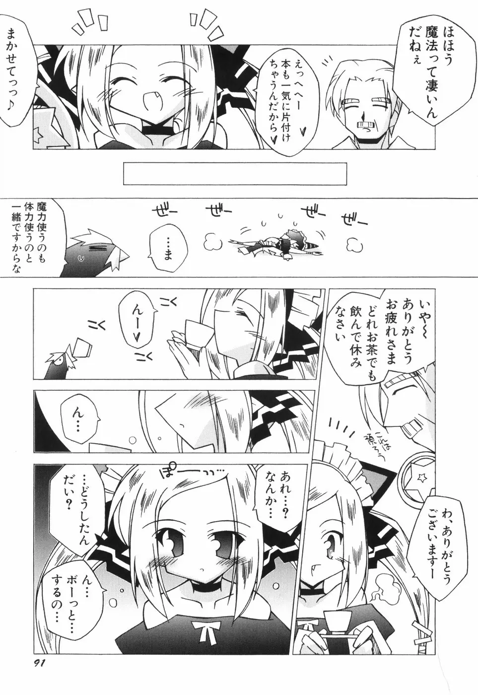 ちっちゃい娘☆至上主義 Page.98