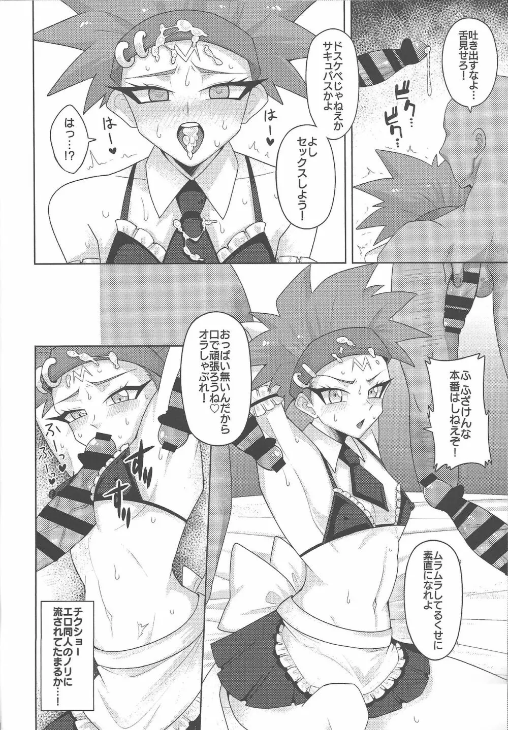 チーサにょた盛りこだね和え Page.9