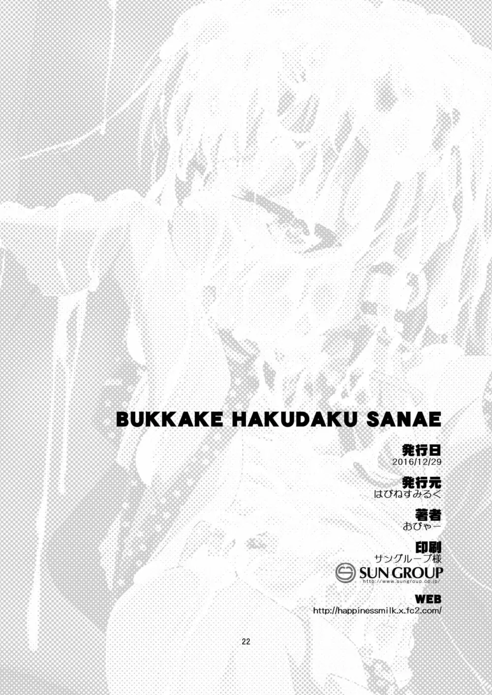 BUKKAKE HAKUDAKU SANAE Page.22