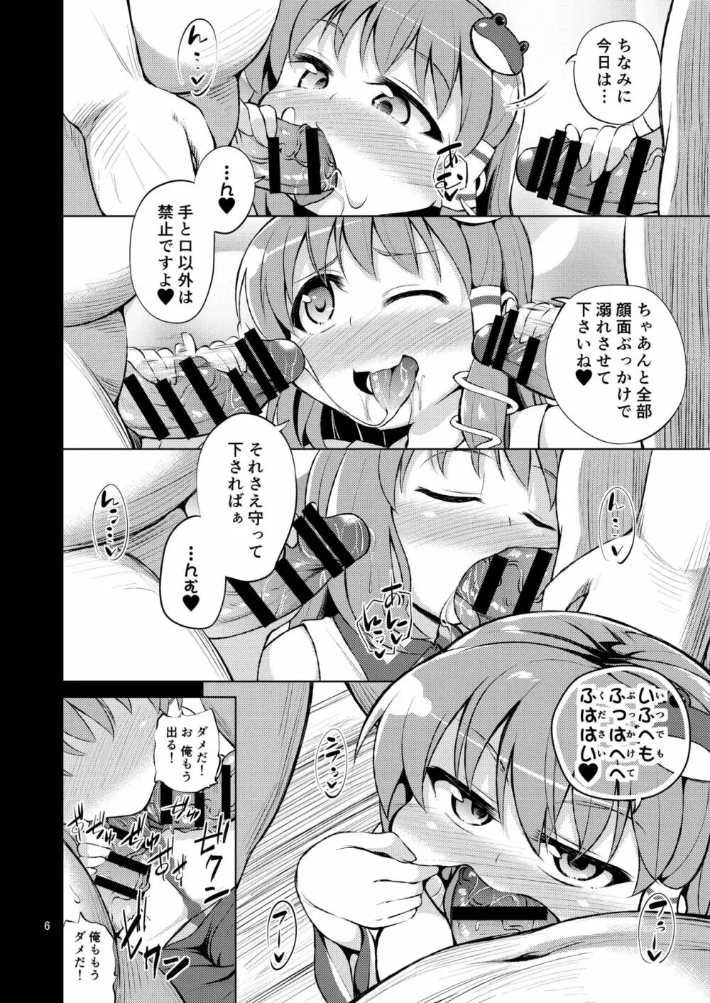 BUKKAKE HAKUDAKU SANAE Page.6