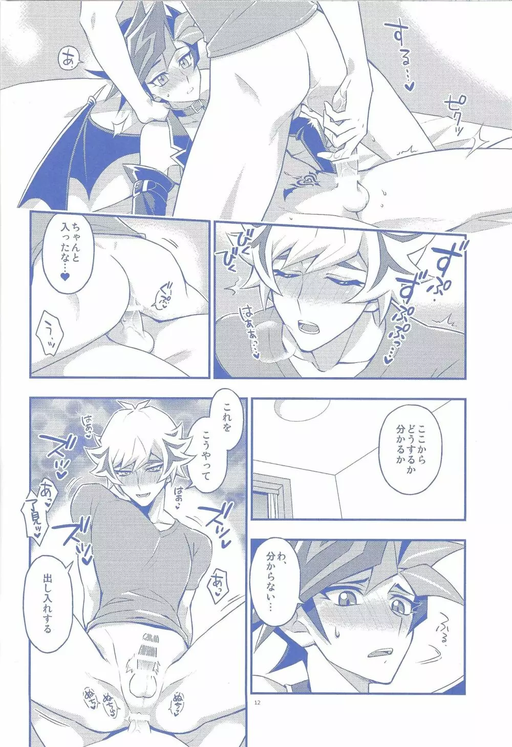 俺がお前の運命だ! Page.11