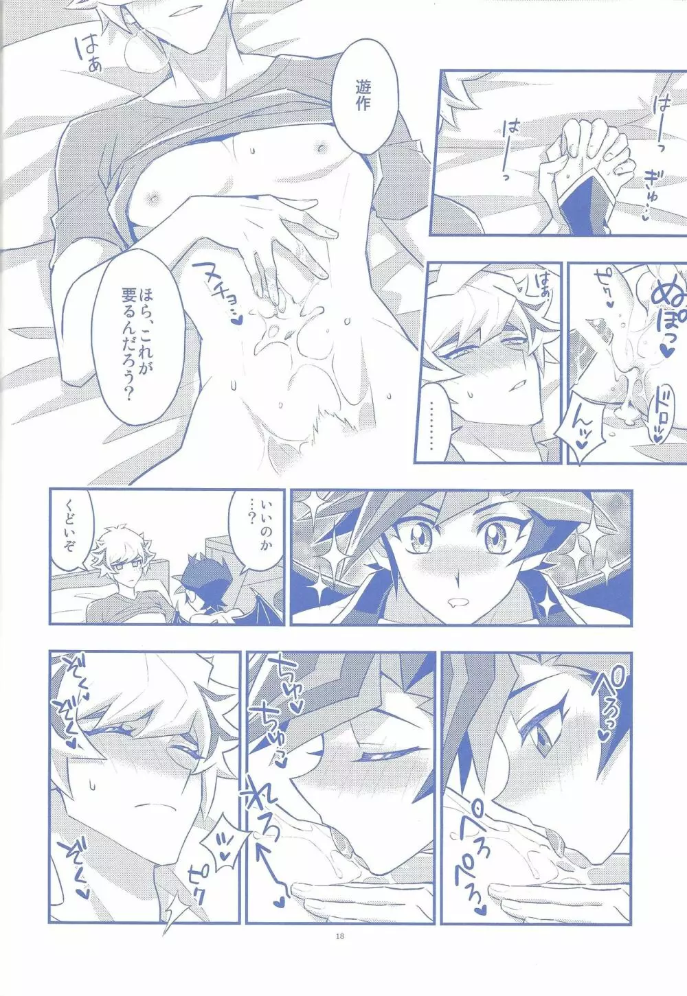 俺がお前の運命だ! Page.17