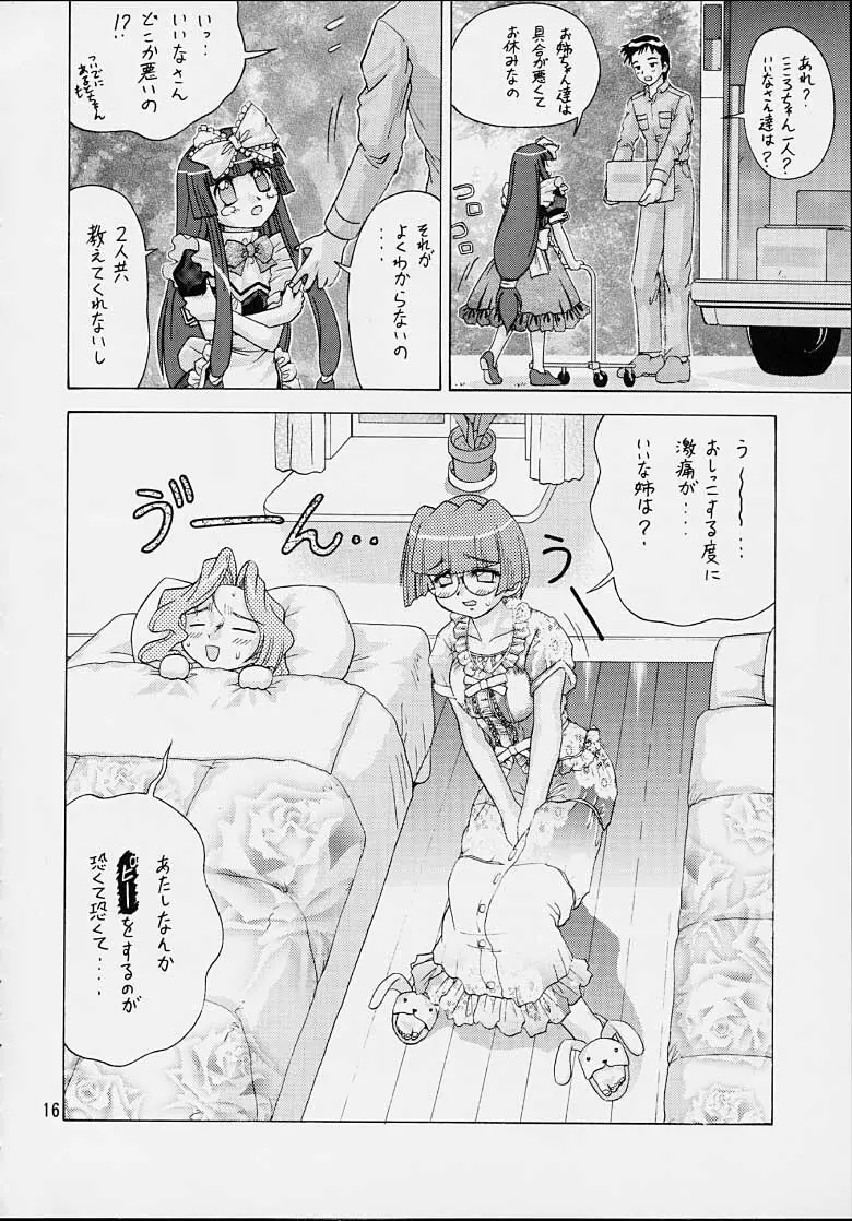 いちごショート Page.15