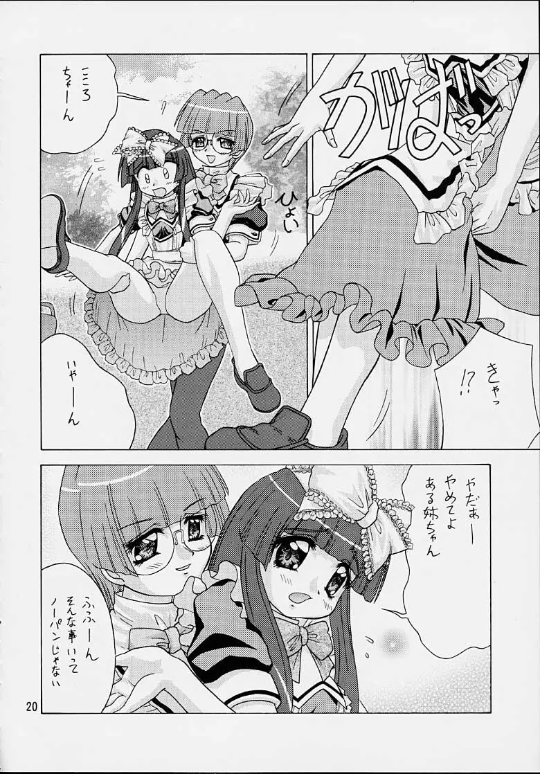 いちごショート Page.19