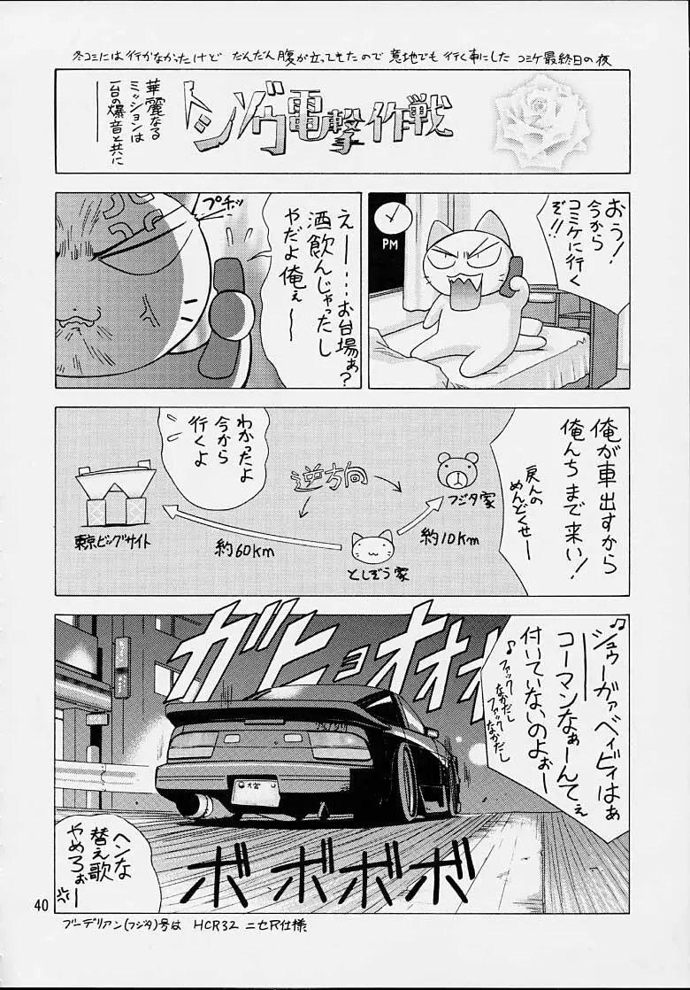 いちごショート Page.39