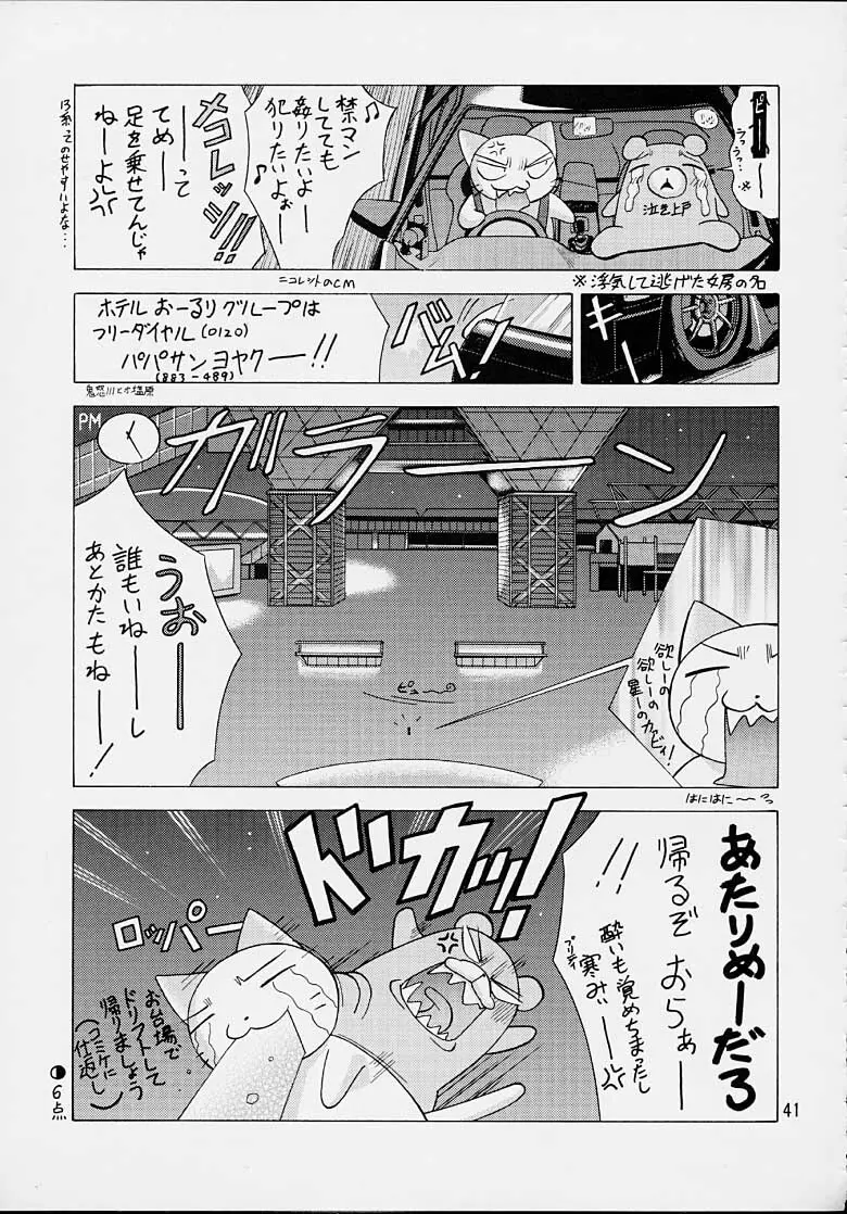 いちごショート Page.40