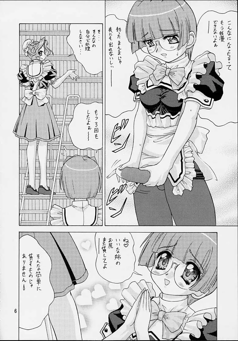 いちごショート Page.5