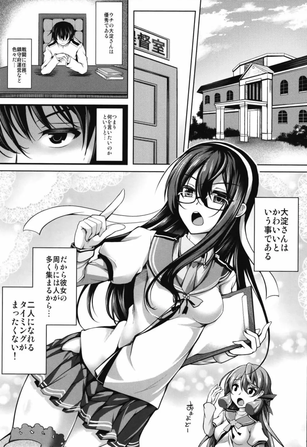 大淀さんの愛され生活 Page.3