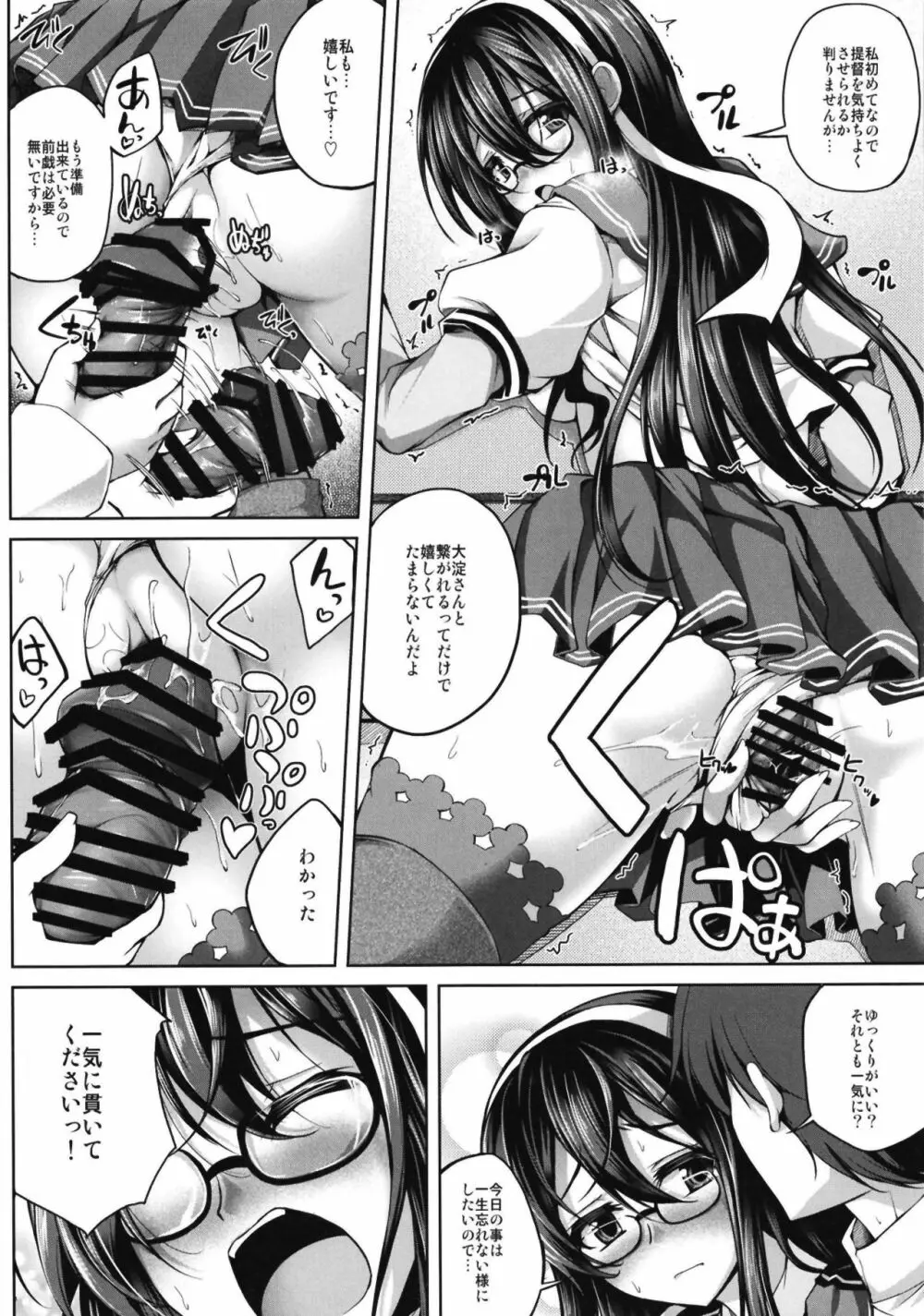 大淀さんの愛され生活 Page.8