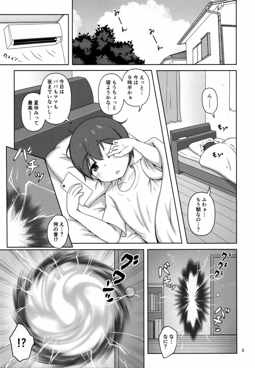 箱入りサキュバス、ショタに出会う。 Page.4