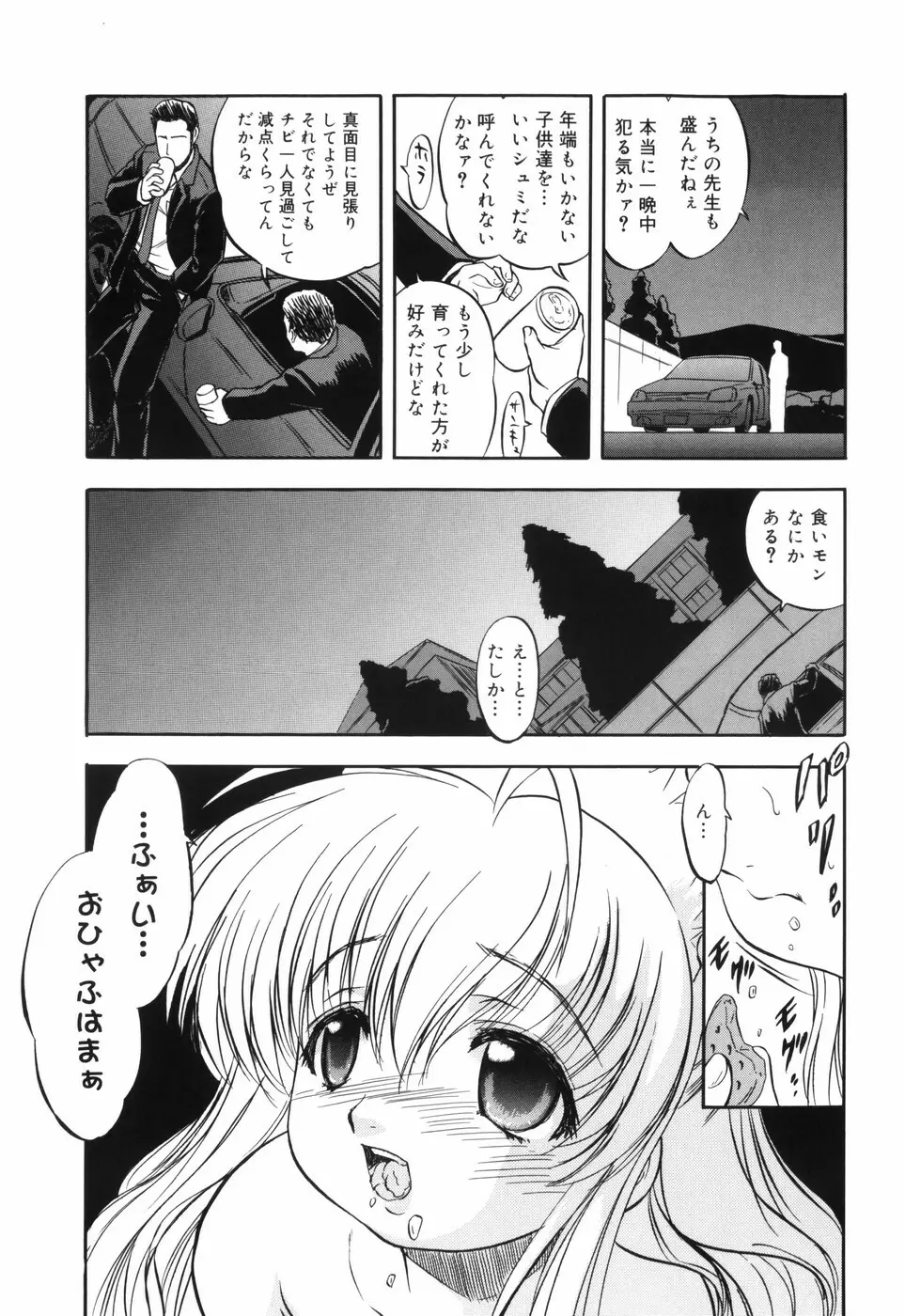 密色の舞姫 Page.105