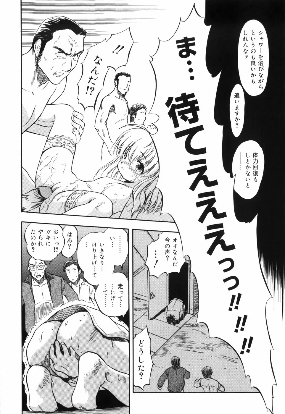 密色の舞姫 Page.114