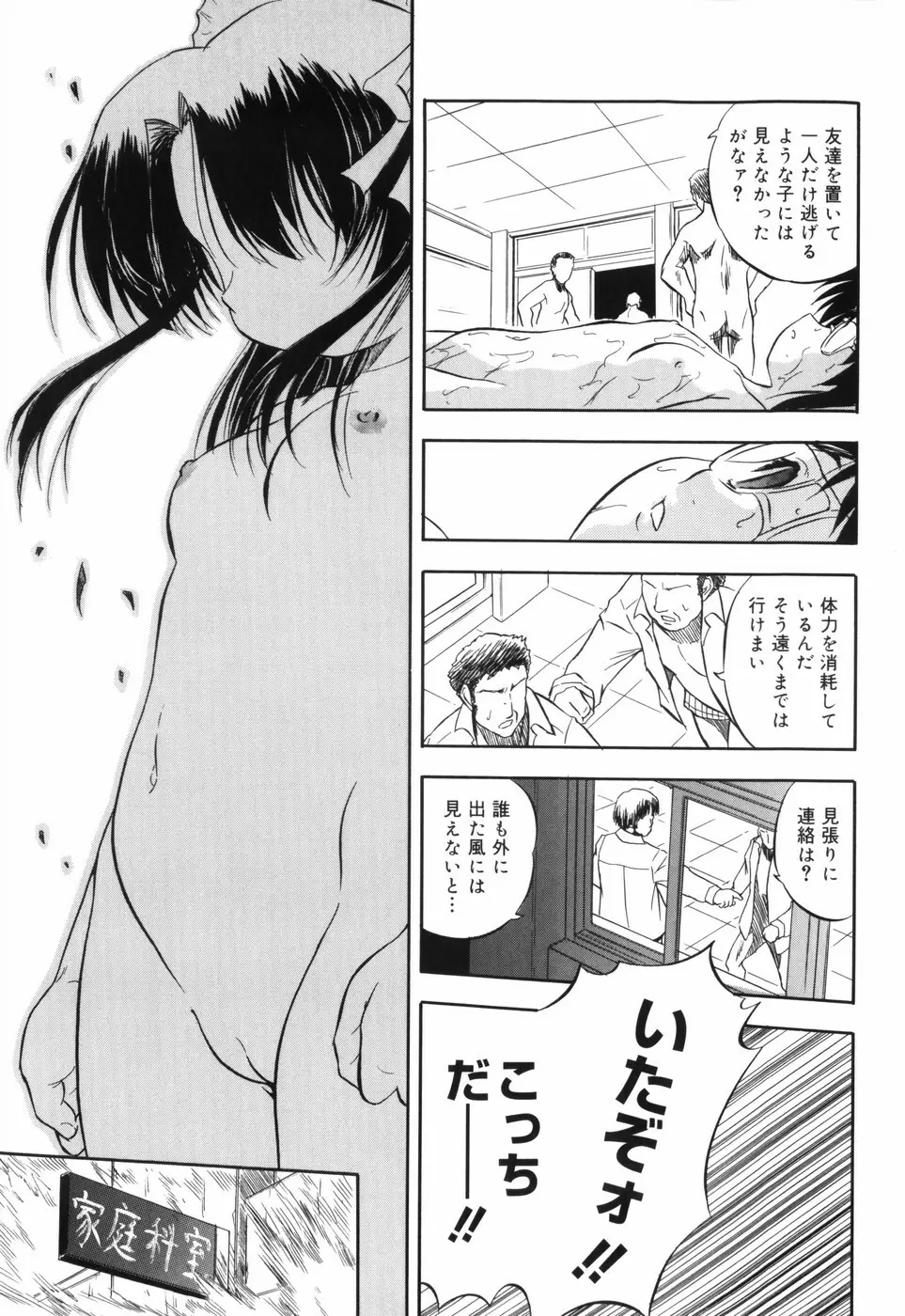密色の舞姫 Page.115