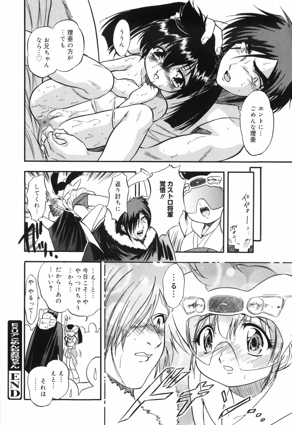 密色の舞姫 Page.138