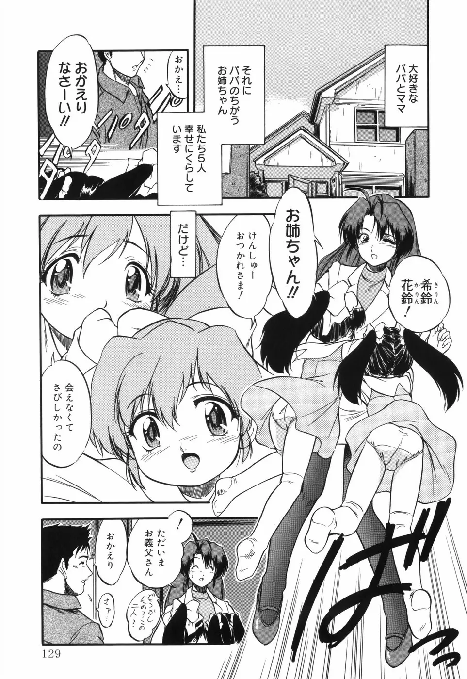 密色の舞姫 Page.139