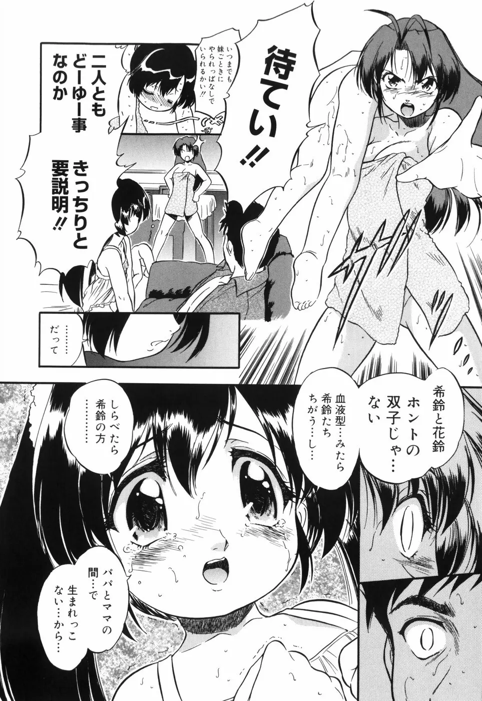 密色の舞姫 Page.146