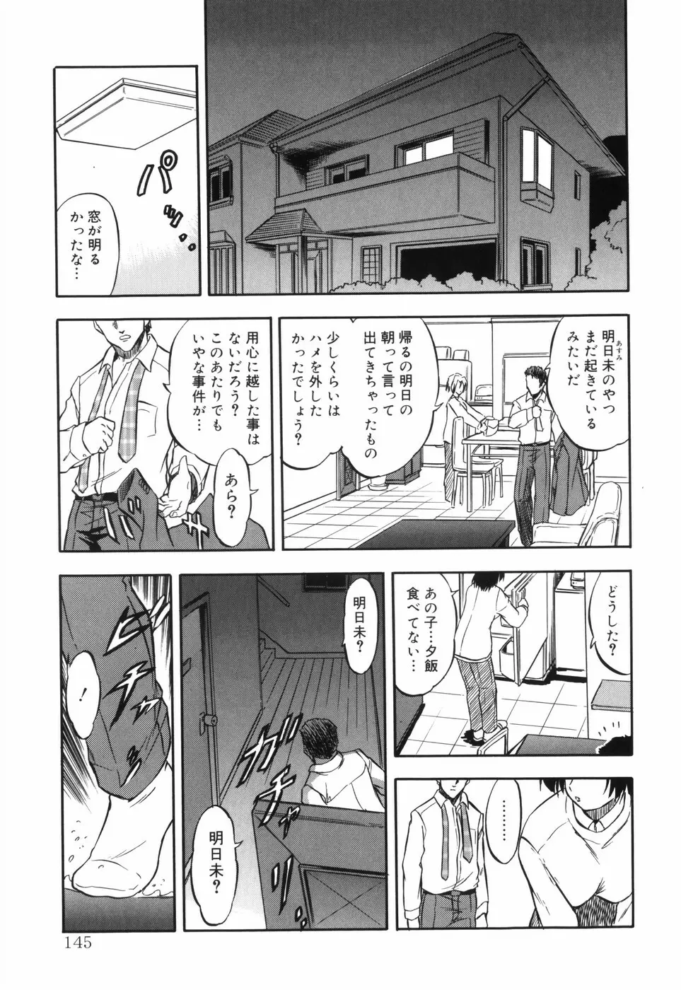 密色の舞姫 Page.155