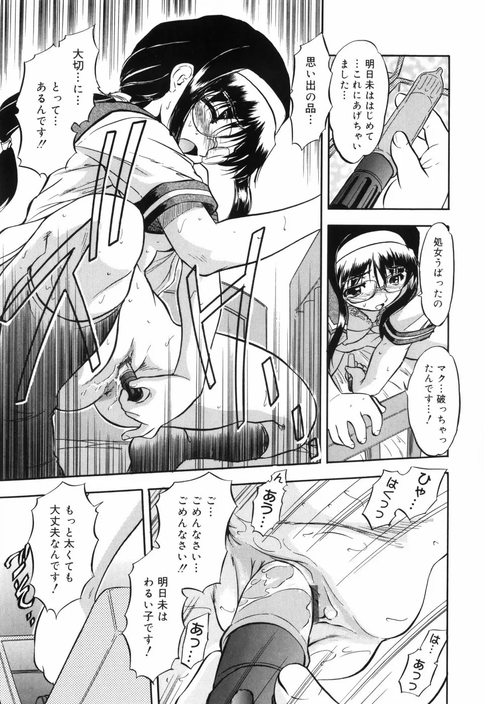 密色の舞姫 Page.163