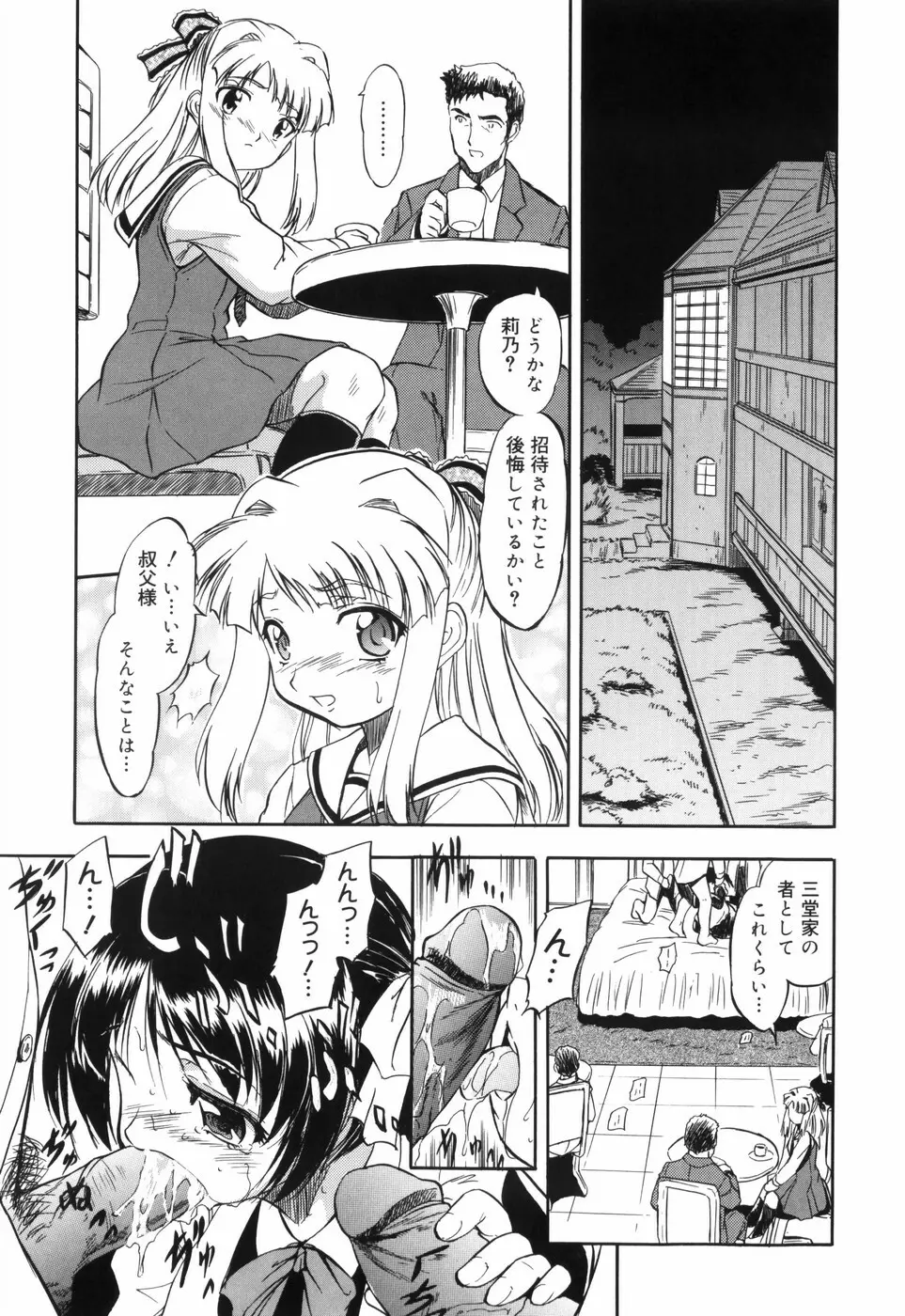 密色の舞姫 Page.173