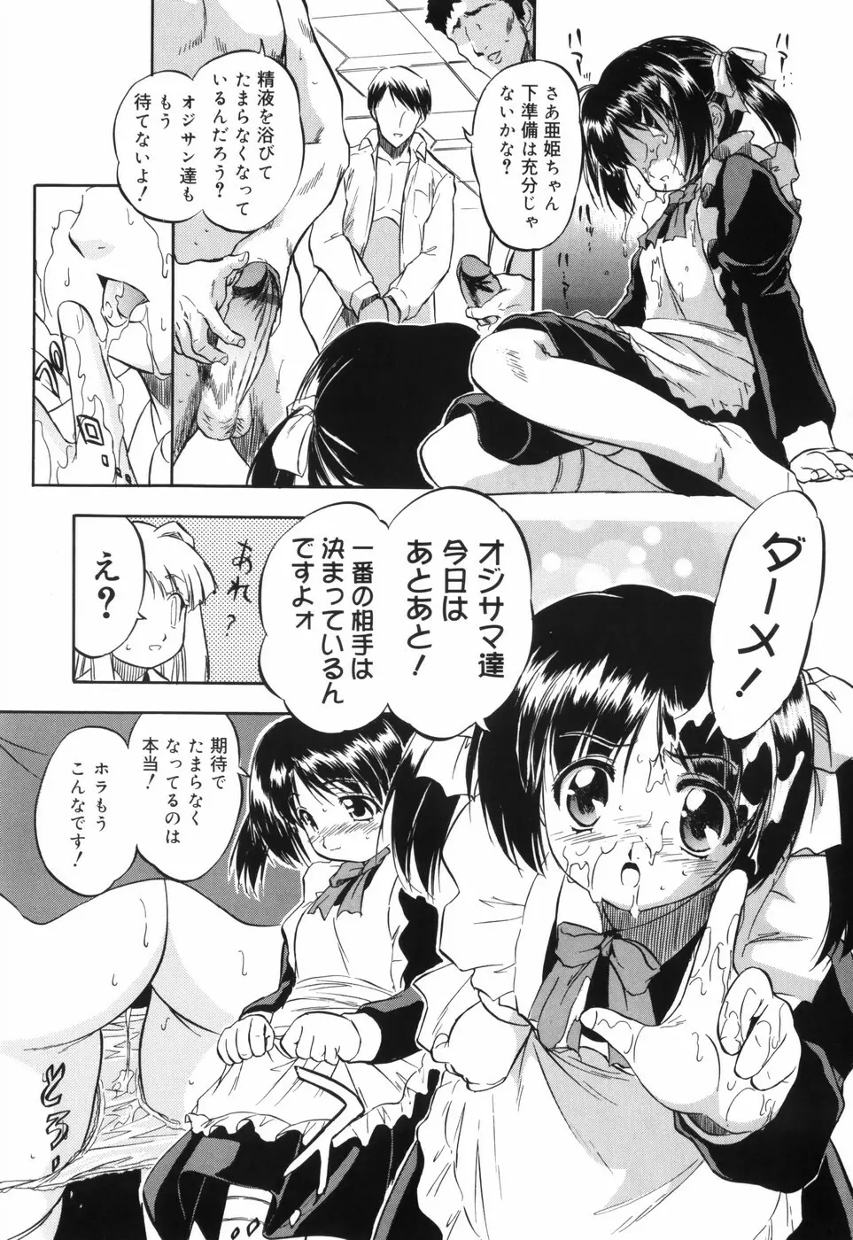 密色の舞姫 Page.177