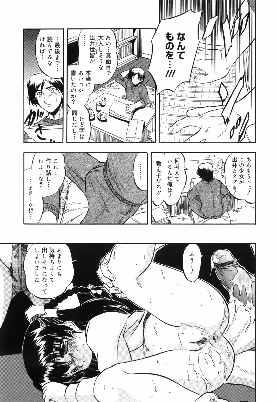 密色の舞姫 Page.197