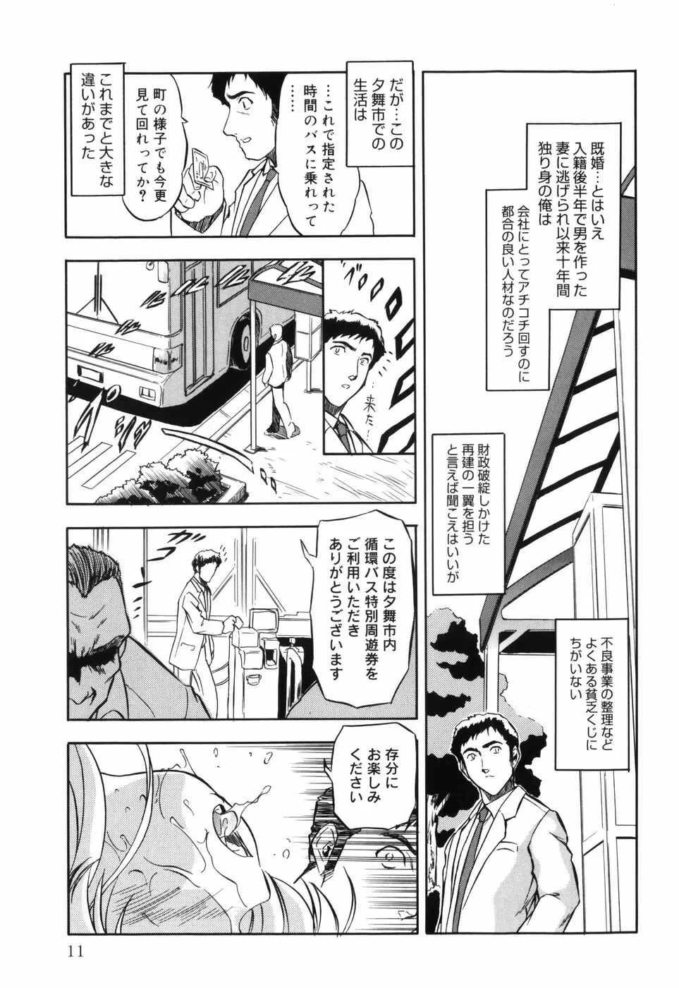 密色の舞姫 Page.20
