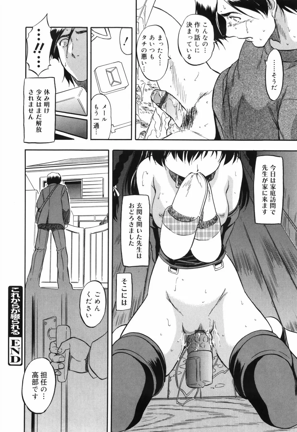 密色の舞姫 Page.208