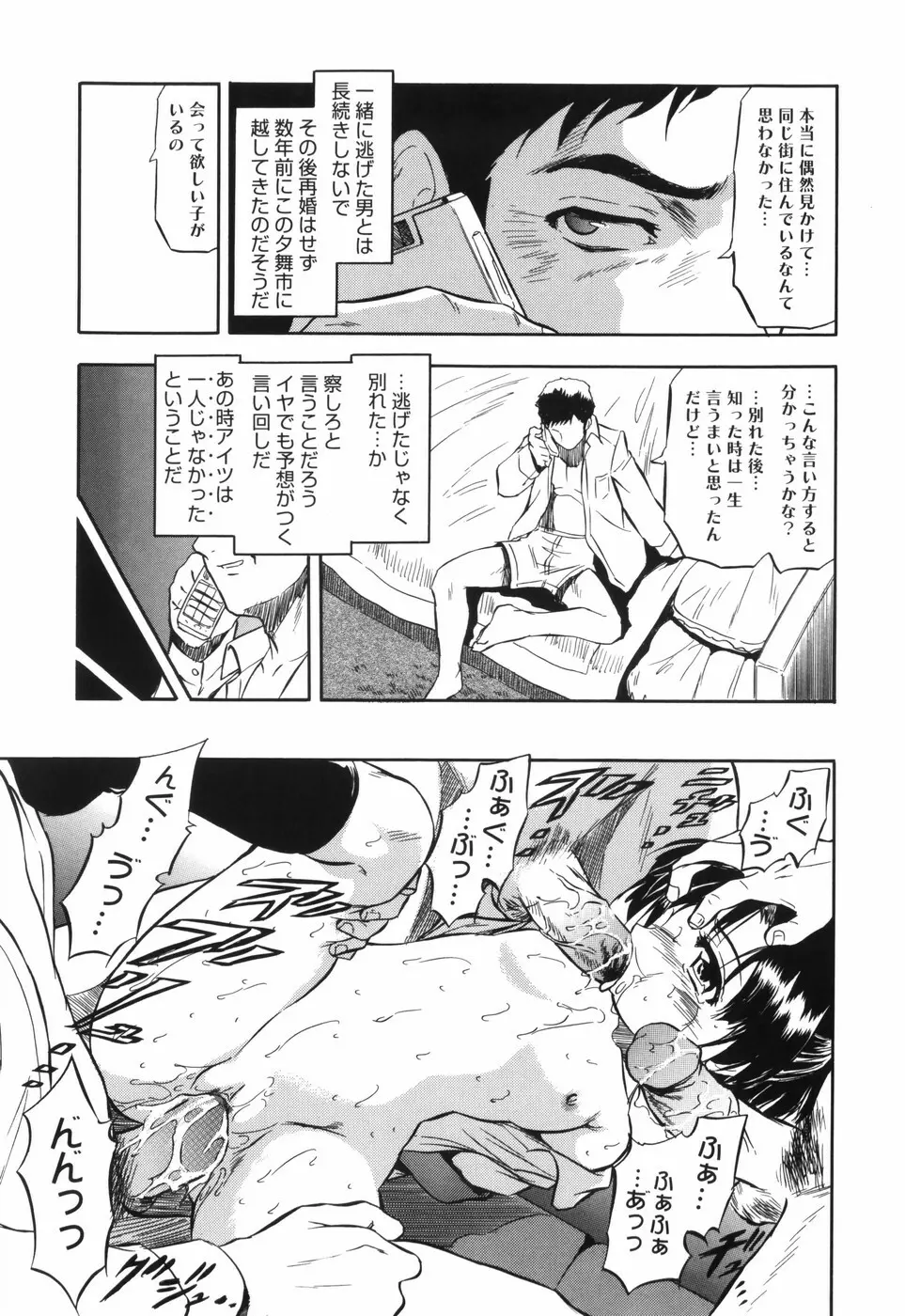 密色の舞姫 Page.24