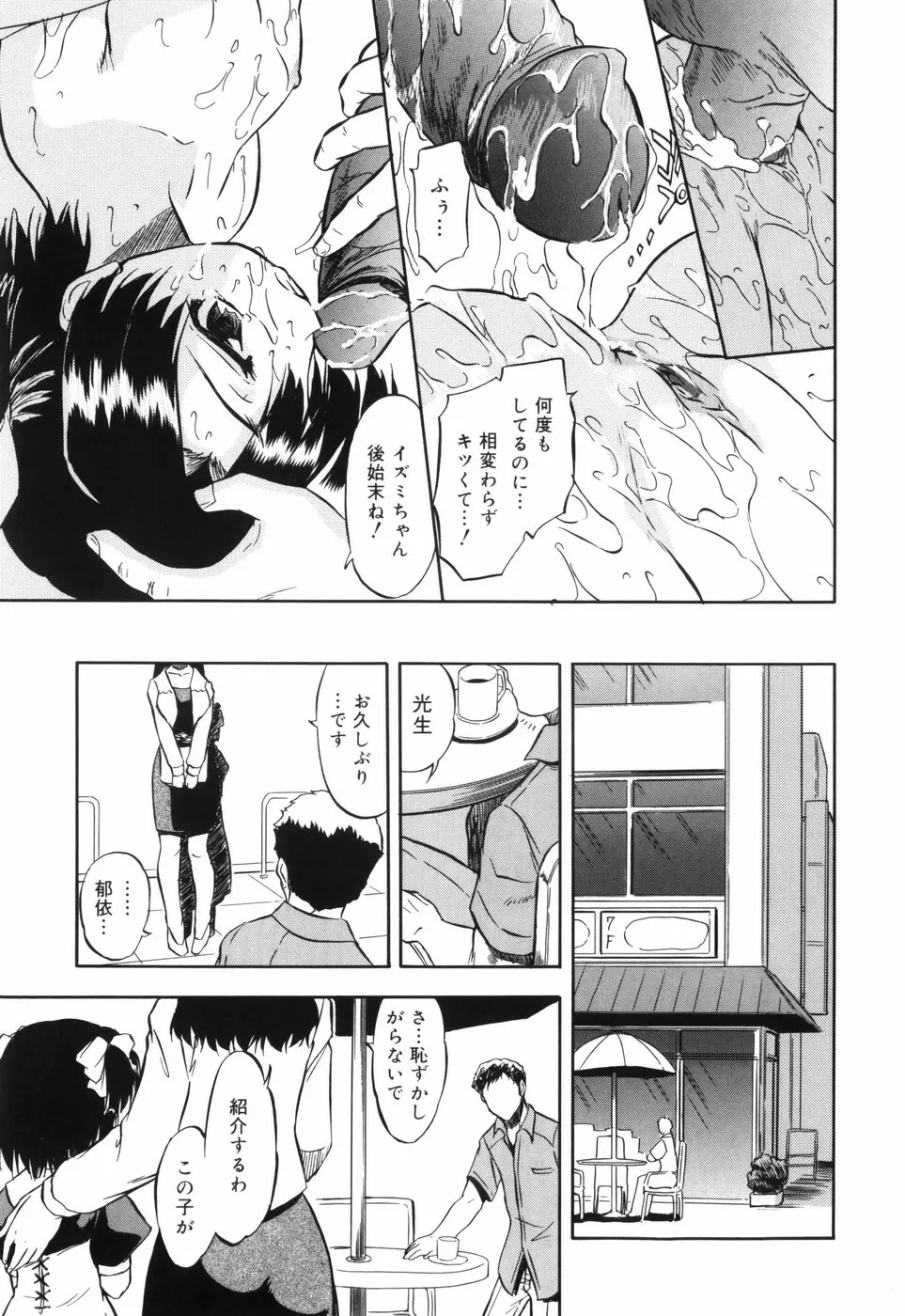 密色の舞姫 Page.28