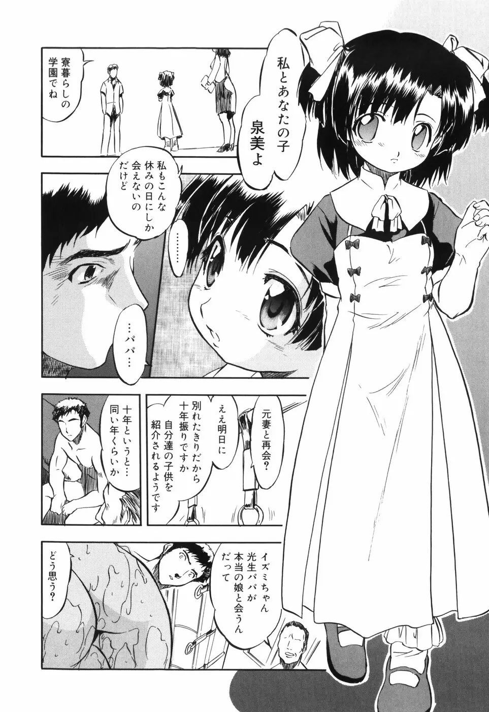 密色の舞姫 Page.29