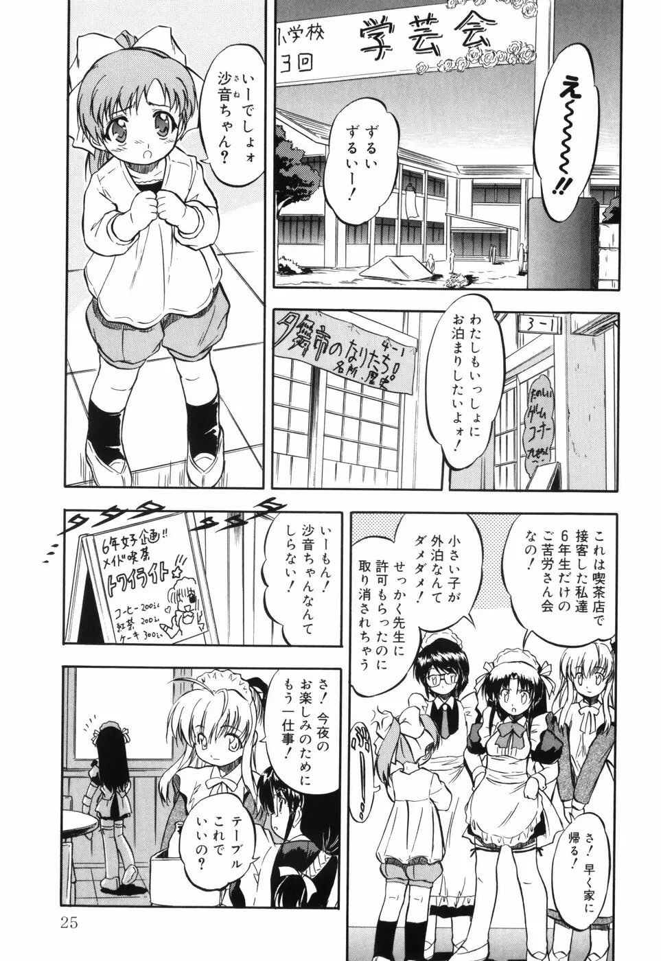 密色の舞姫 Page.34
