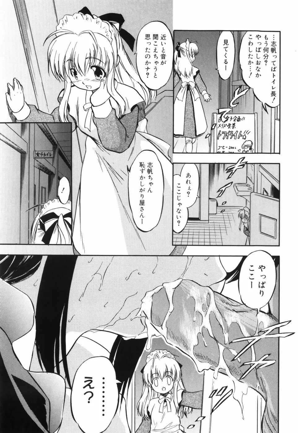 密色の舞姫 Page.38