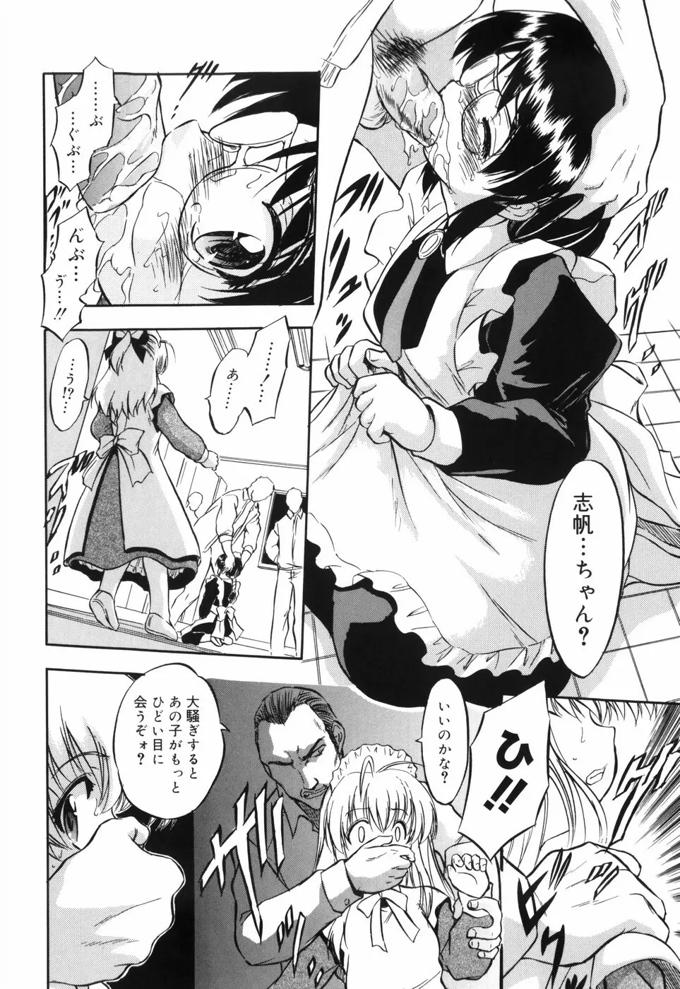 密色の舞姫 Page.39