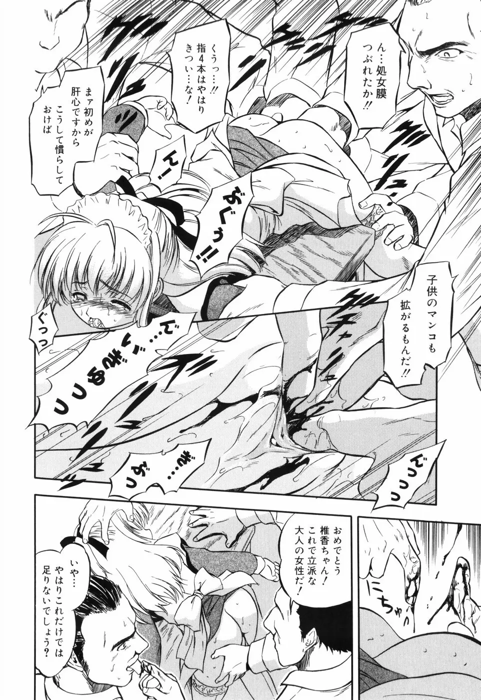 密色の舞姫 Page.45