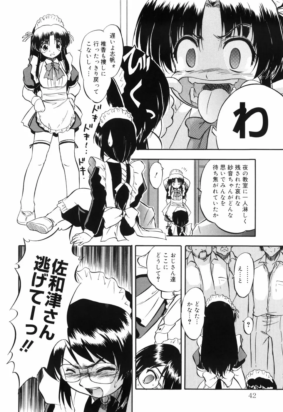 密色の舞姫 Page.51