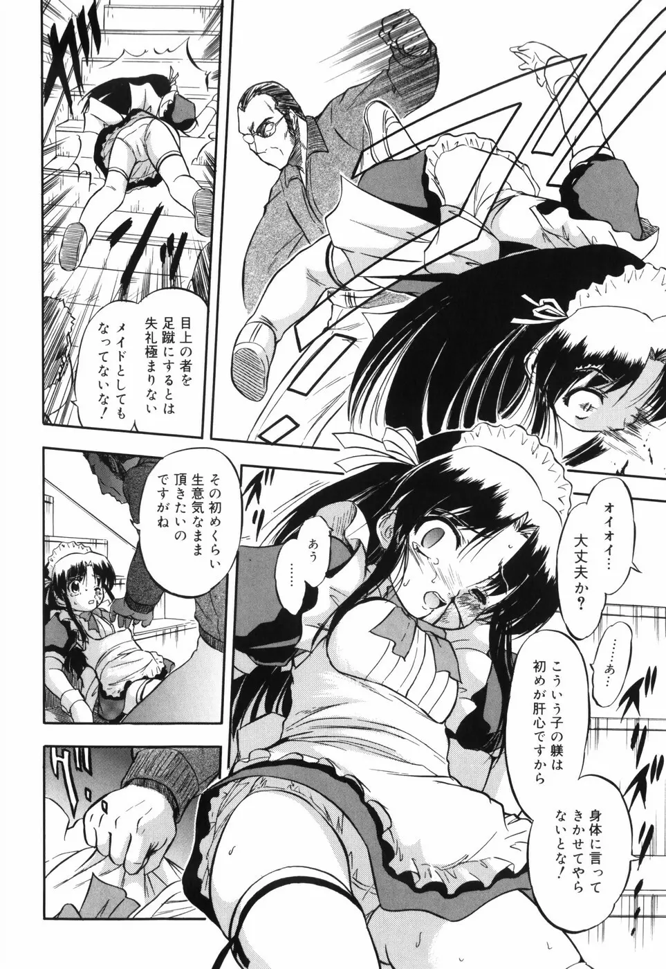 密色の舞姫 Page.53
