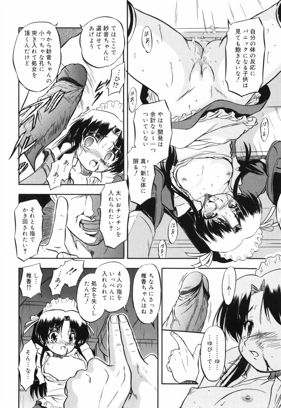 密色の舞姫 Page.57
