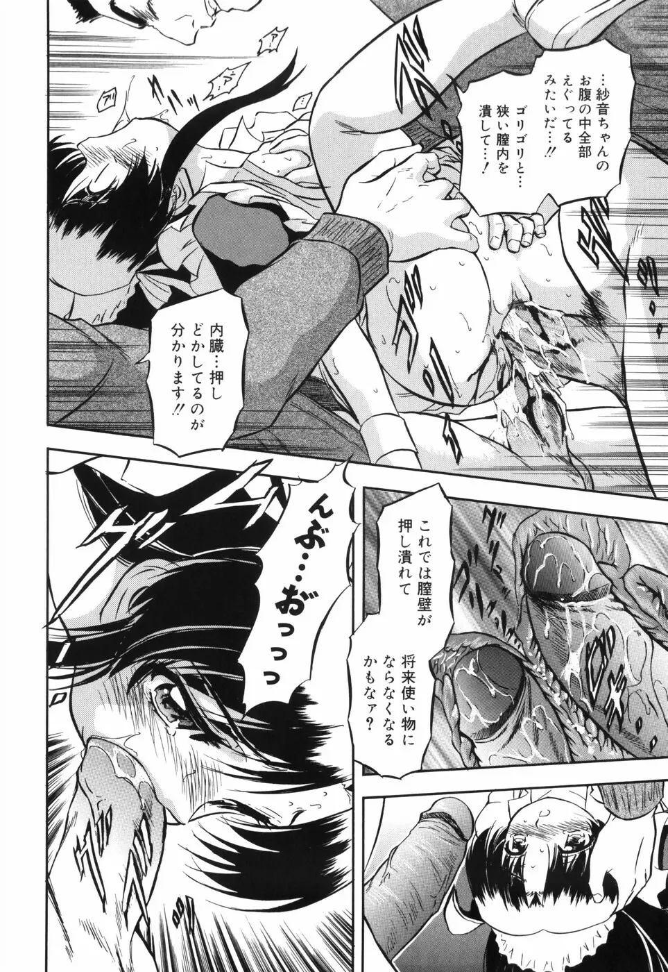 密色の舞姫 Page.61