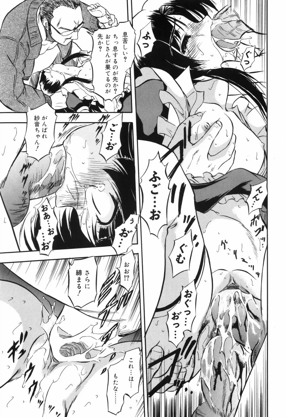 密色の舞姫 Page.62
