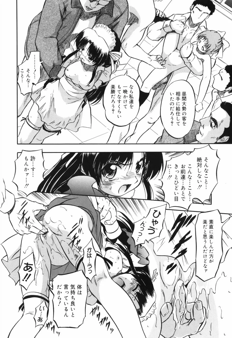 密色の舞姫 Page.71