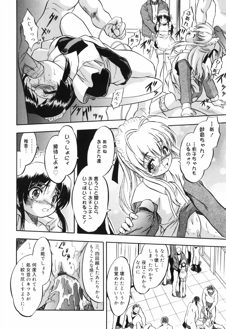 密色の舞姫 Page.73
