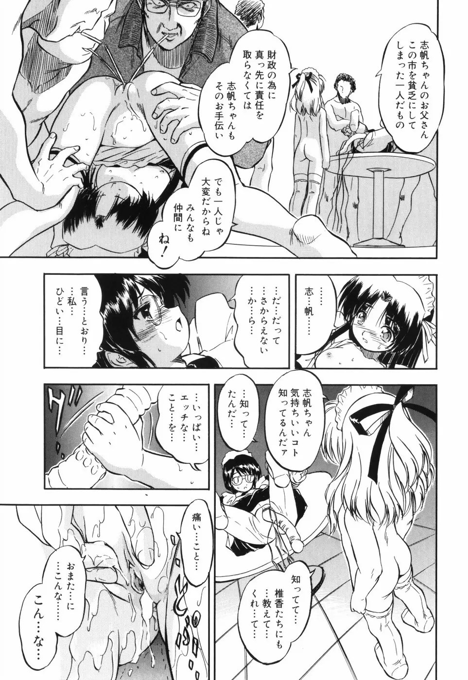 密色の舞姫 Page.82