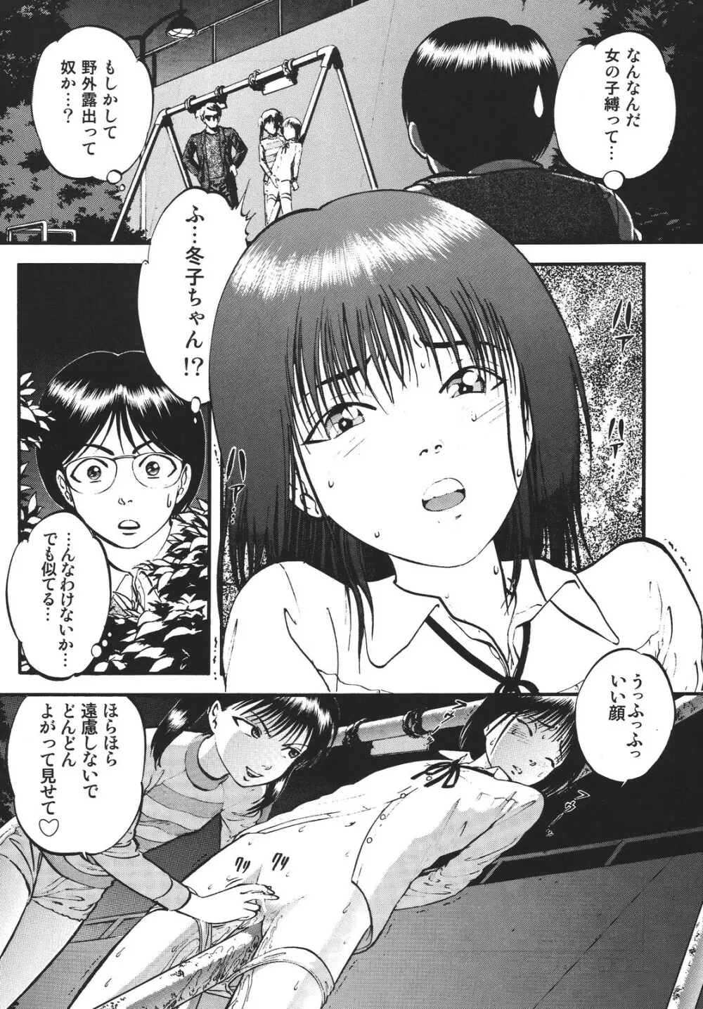 公園で栗拾い Page.11