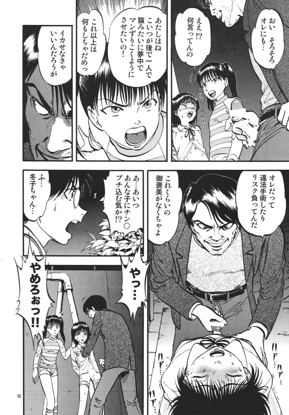 公園で栗拾い Page.16